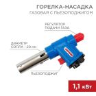Газовая горелка