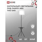 Напольные светильники