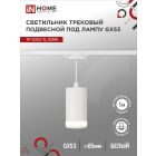 Светильники трековые