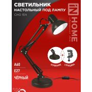 Светильник настольный под лампу на основании + струбцина СНО 15Ч-E27 230В ЧЕРНЫЙ IN HOME