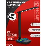 Светильник настольный светодиодный PLUS ССО-09Ч 12Вт 600Лм сенсор, с беспроводной зарядкой для телефона, адаптер ЧЕРНЫЙ IN HOME