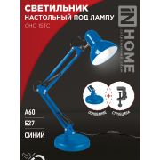 Светильник настольный под лампу на основании + струбцина СНО 15ТС-E27 230В СИНИЙ IN HOME