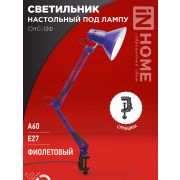 Светильник настольный под лампу на струбцине СНС 13Ф 60Вт E27 230В ФИОЛЕТОВЫЙ IN HOME