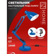 Светильник настольный под лампу на основании + струбцина СНО 17ТС 60Вт E27 230В СИНИЙ IN HOME