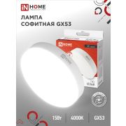 Лампа светодиодная LED-GX53-VC 15Вт 230В 4000К 1430Лм IN HOME