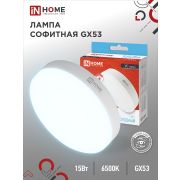 Лампа светодиодная LED-GX53-VC 15Вт 230В 6500К 1430Лм IN HOME