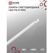 Лампа светодиодная LED-T8-П-PRO 20Вт 230В G13 4000К 2000Лм 1200мм прозрачная неповоротная IN HOME