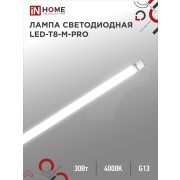 Лампа светодиодная LED-T8-М-PRO 30Вт 230В G13 4000К 3000Лм 1200мм матовая неповоротная IN HOME