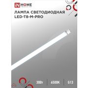 Лампа светодиодная LED-T8-М-PRO 30Вт 230В G13 6500К 3000Лм 1200мм матовая неповоротная IN HOME