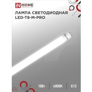Лампа светодиодная LED-T8-М-PRO 10Вт 230В G13 4000К 1000Лм 600мм матовая неповоротная IN HOME