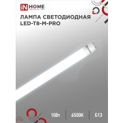 Лампа светодиодная LED-T8-М-PRO 10Вт 230В G13 6500К 1000Лм 600мм матовая неповоротная IN HOME
