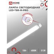 Лампа светодиодная LED-T8R-М-PRO 15Вт 230В G13R 4000К 1500Лм 600мм матовая поворотная IN HOME
