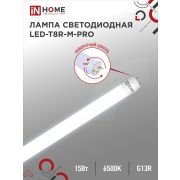 Лампа светодиодная LED-T8R-М-PRO 15Вт 230В G13R 6500К 1500Лм 600мм матовая поворотная IN HOME