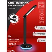 Светильник настольный светодиодный PLUS ССО-16Ч 12Вт 600Лм RGB, сенсор, USB разъем, адаптер ЧЕРНЫЙ IN HOME