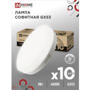 Лампа светодиодная LED-GX53-VC 10PACK 8Вт 230В 4000К 760Лм (10шт./упак.) IN HOME