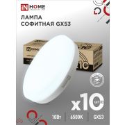 Лампа светодиодная LED-GX53-VC 10PACK 10Вт 230В 6500К 950Лм (10шт./упак.) IN HOME
