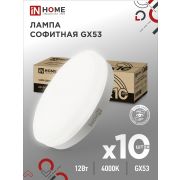 Лампа светодиодная LED-GX53-VC 10PACK 12Вт 230В 4000К 1140Лм (10шт./упак.) IN HOME