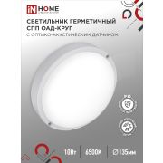 Светильник светодиодный герметичный СПП ОAД-1065-КРУГ 10Вт 6500K 900Лм с оптико-акустическим датчиком IP65 140мм IN HOME