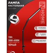 Светильник настольный светодиодный PLUS ССС-02Ч 15Вт 3000-6500К 600Лм USB, с адаптером, струбцина ЧЕРНЫЙ IN HOME