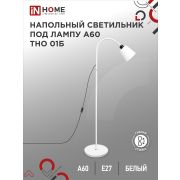 Светильник напольный под лампу ТНО 01-Е27Б 230В белый плафон, белый корпус IN HOME