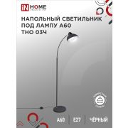 Светильник напольный под лампу ТНО 03-Е27Ч 230В черный плафон, черный корпус IN HOME