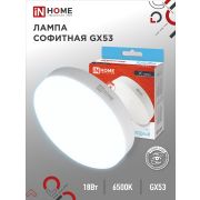 Лампа светодиодная LED-GX53-VC 18Вт 230В 6500К 1710Лм IN HOME