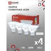 Лампа светодиодная LED-JCDR-VC 4PACK 11Вт 230В GU5.3 6500К 990Лм (4шт./упак) IN HOME