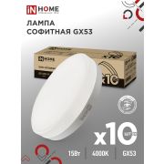 Лампа светодиодная LED-GX53-VC 10PACK 15Вт 230В 4000К 1430Лм (10шт./упак) IN HOME
