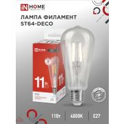 Лампа светодиодная LED-ST64-deco 11Вт 230В Е27 4000К 1270Лм прозрачная IN HOME