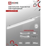 Светильник светодиодный СПБ-Т5-PRO 20Вт 230B 4000К 2000Лм 900мм IN HOME