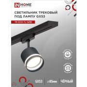 Светильник трековый TR-GX53-TL 54RB под лампу GX53 с подсветкой черный IN HOME