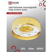 Светильник накладной GX53S-standard RG металл под лампу GX53 золото IN HOME