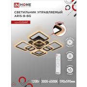 Светильник светодиодный ELEGANT ARIS-B-BG 120Вт 230В 3000-6500K 8400Лм 585х585х115мм пульт ДУ черный IN HOME