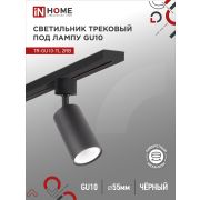 Светильник трековый TR-GU10-TL 2RB под лампу GU10 черный IN HOME