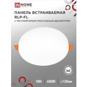 Панель светодиодная встраиваемая безрамочная RLP-FL 18Вт 230В 4000К 1620Лм 120мм с регулируемым монтажом 45-100мм белая IP20 IN HOME