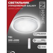 Светильник светодиодный COMFORT GALAXY 75Вт 230В 3000-6500K 6000Лм 565x80мм с пультом ДУ IN HOME