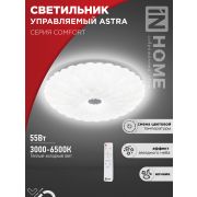 Светильник светодиодный COMFORT ASTRA 55Вт 230В 3000-6500K 4400Лм 385x90мм с пультом ДУ IN HOME