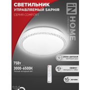 Светильник светодиодный COMFORT SAPHIR 75Вт 230В 3000-6500K 6000Лм 500x115мм с пультом ДУ IN HOME