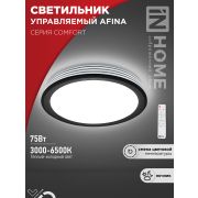 Светильник светодиодный COMFORT AFINA 75Вт 230В 3000-6500K 6000Лм 500x80мм с пультом ДУ IN HOME