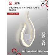 Светильник светодиодный ELEGANT FLAME 15Вт 230В 3000-6500K 1200Лм STEP COLOR белый IN HOME