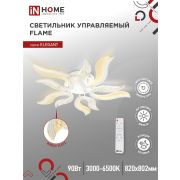Светильник светодиодный ELEGANT FLAME 90Вт 230В 3000-6500K 820х802х87мм c пультом ДУ белый IN HOME