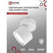 Светильник потолочный НПБ ЦИЛИНДР-GX53-SP-WH под лампу GX53 80х80мм белый IN HOME