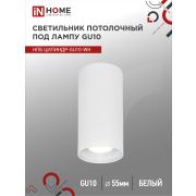 Светильник потолочный НПБ ЦИЛИНДР-GU10-WH под лампу GU10 55х100мм белый IN HOME