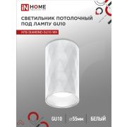 Светильник потолочный НПБ DIAMOND-GU10-WH под лампу GU10 55х100мм белый IN HOME