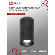 Светильник потолочный НПБ DIAMOND-GU10-BL под лампу GU10 55х100мм черный IN HOME