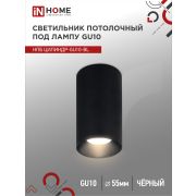 Светильник потолочный НПБ ЦИЛИНДР-GU10-BL под лампу GU10 55х100мм черный IN HOME