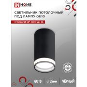 Светильник потолочный НПБ ЦИЛИНДР-GU10-WL-BL под лампу GU10 55х110мм черный IN HOME