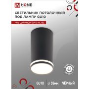 Светильник потолочный НПБ ЦИЛИНДР-GU10-NL-BL под лампу GU10 55х100мм черный IN HOME