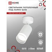 Светильник потолочный НПБ СПОТ-GU10-AR-WH под GU10 55х55x140мм белый IN HOME