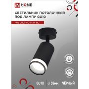 Светильник потолочный НПБ СПОТ-GU10-AR-BL под GU10 55х55x140мм черный IN HOME